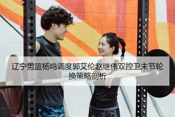 liao-ning-nan-lan-yang-ming-diao-du-guo-ai-lun-zhao-ji-wei-shuang-kong-wei-mo-jie-lun-huan-ce-lve-pou-xi-2-768.jpg